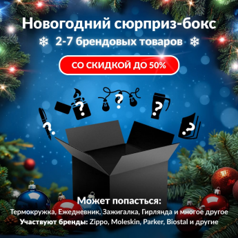 Новогодний сюрприз-бокс POWERCOM 1